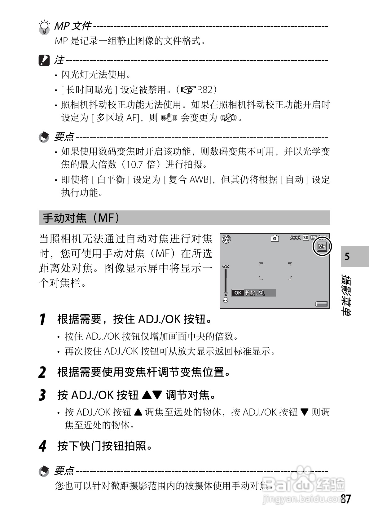理光CX5数码相机说明书:[9]