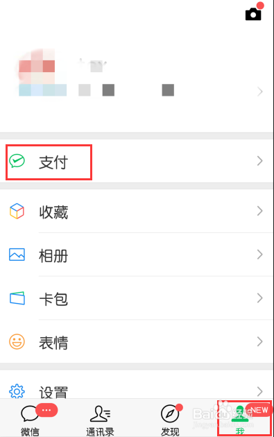 怎么查看手机微信中的转账、红包信息等