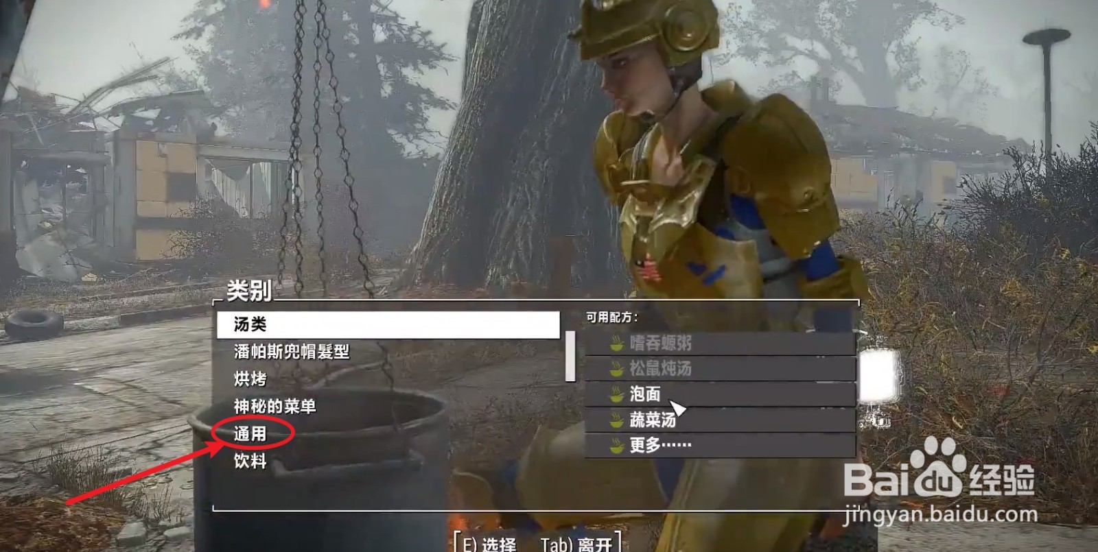 辐射4黏著剂怎么获得?