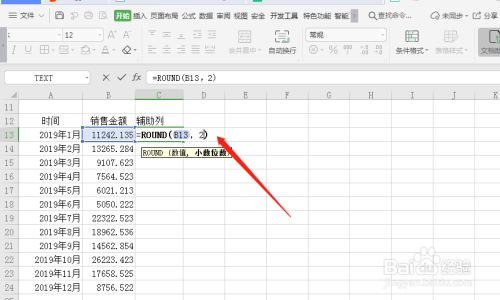 使用round函数对小数四舍五入