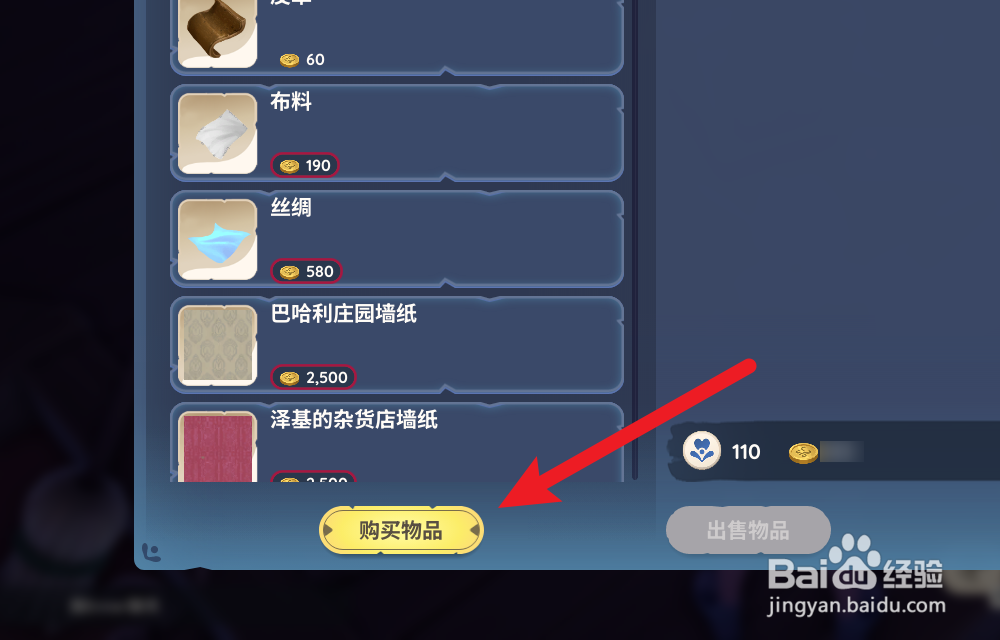 Palia帕里亚怎么购买布料