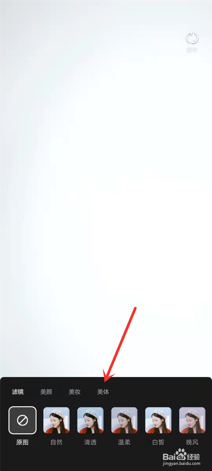 qq美体瘦身功能在哪里设置