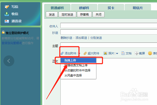 怎样往邮箱发送文件