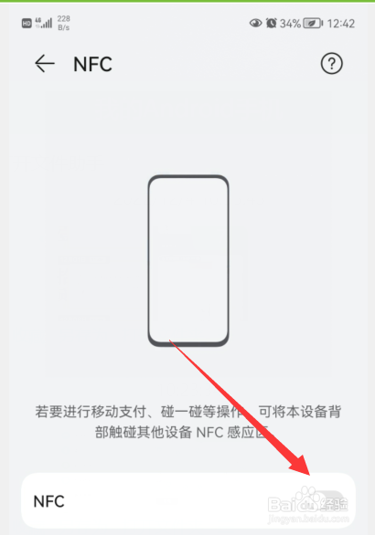 华为Nova10如何开启NFC功能？