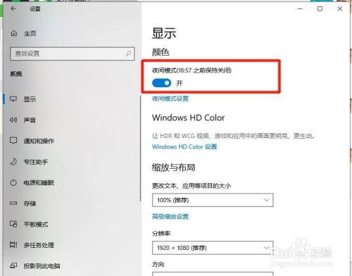 电脑Win10系统怎么开启夜间模式