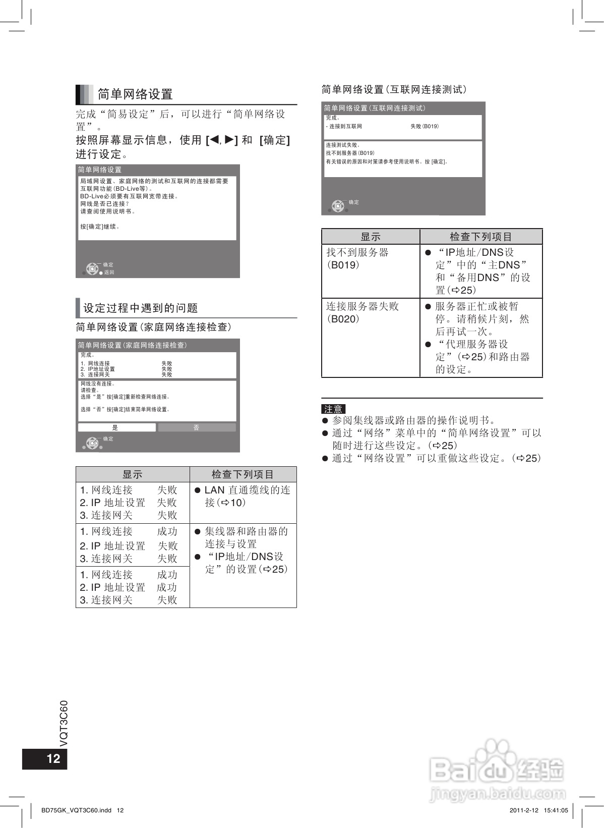 松下DMP-BD75蓝光播放机使用说明书:[1]