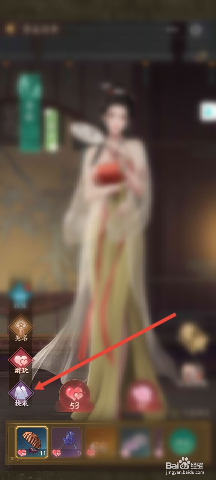 叫我大掌柜怎么更换挚友的服装