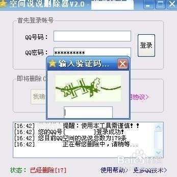 qq空间说说批量删除几种方法介绍