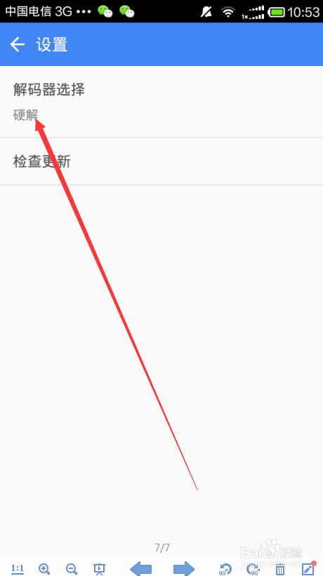 手机迅雷播放器如何选择解码器？