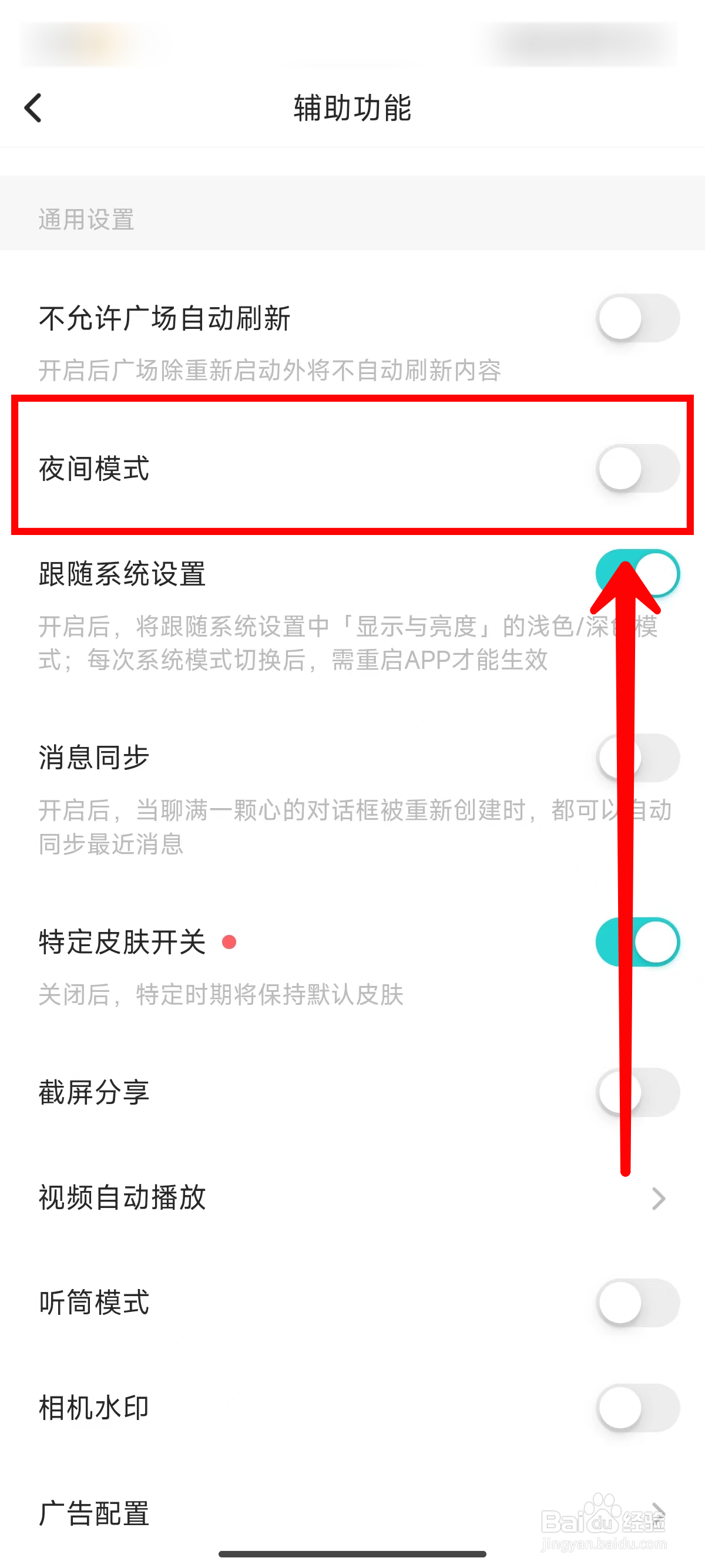 Soul如何开启夜间模式