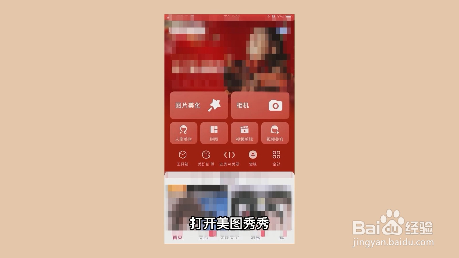 苹果手机照片怎么打马赛克