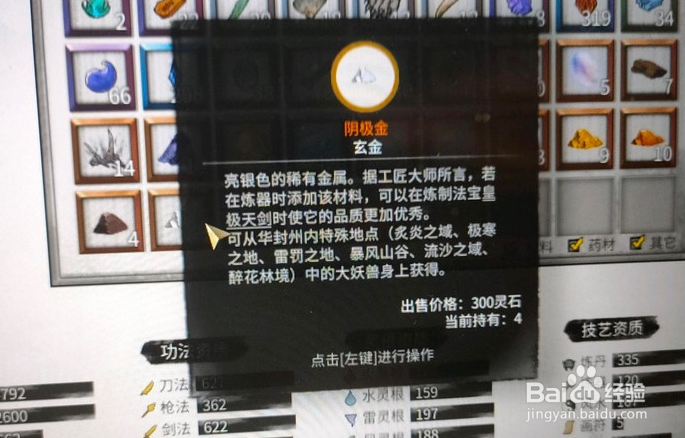 鬼谷八荒阴极金怎么获得#校园分享#