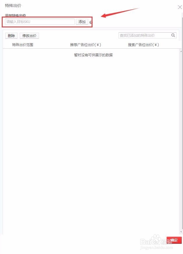 京准通海投计划特殊出价,为海报添加SKU特殊出价
