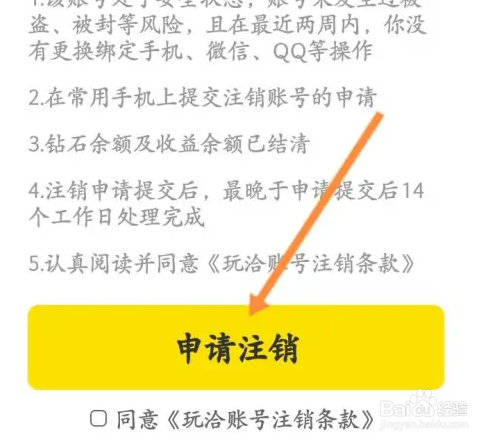 天天游戏软件怎么申请注销账号