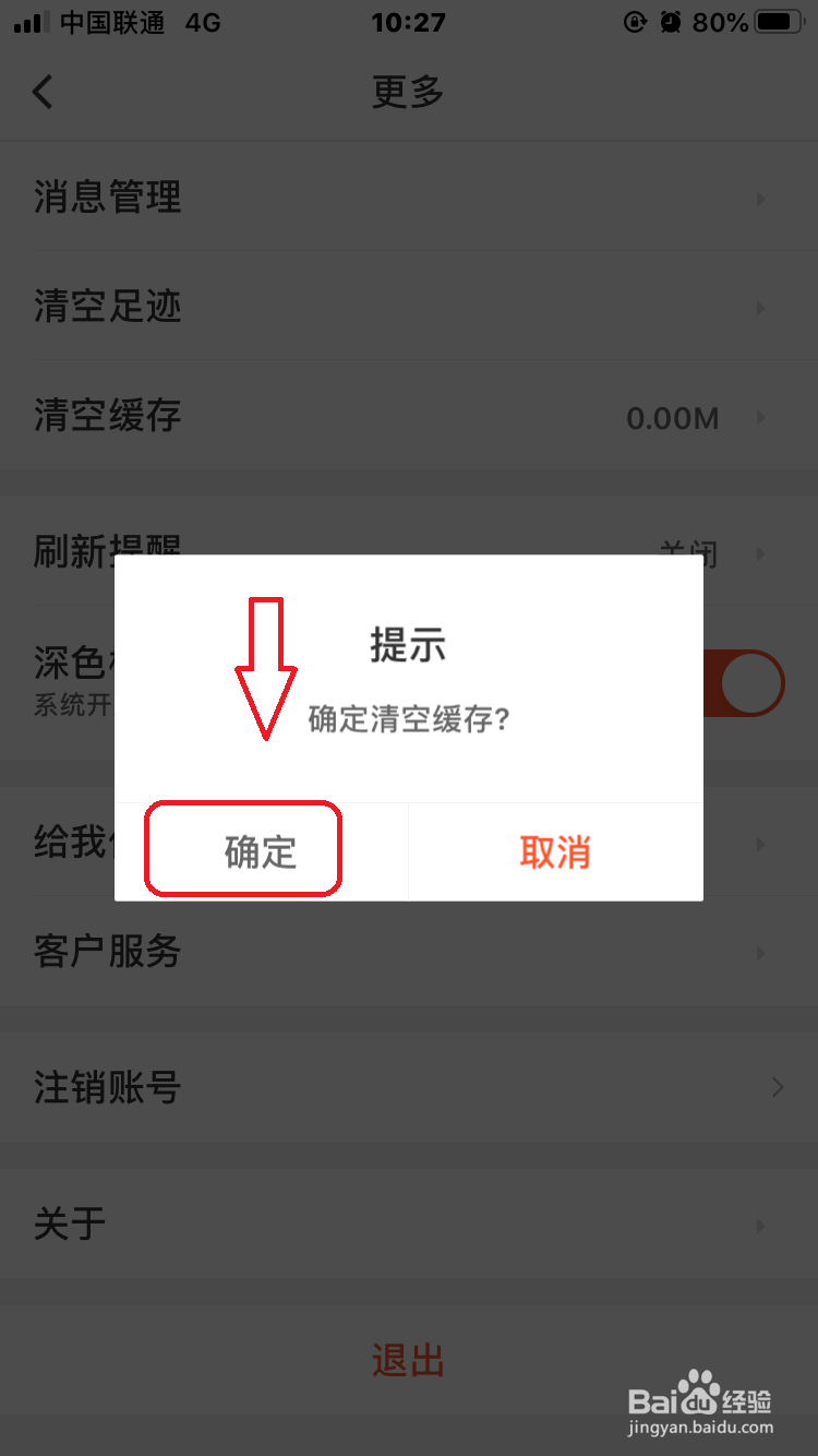 58同城怎么清除缓存