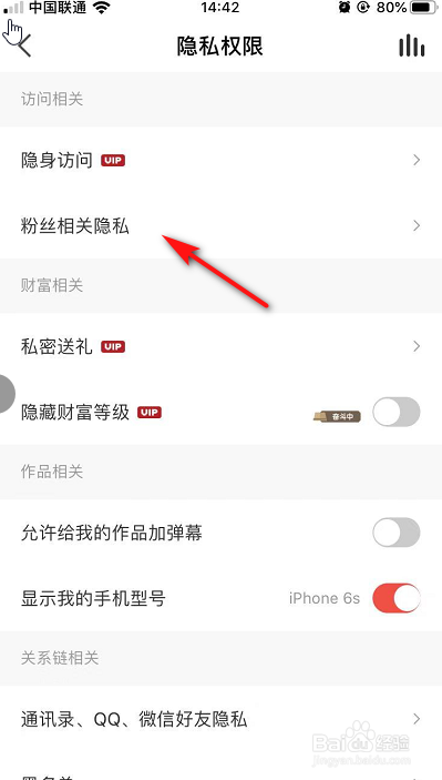全民K歌如何隐藏我的铁粉榜