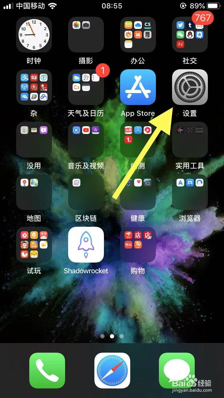iphone8怎么设置桌面墙纸