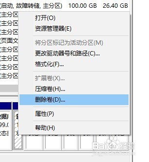 教你WIN10系统硬盘分盘、合并、更名操作