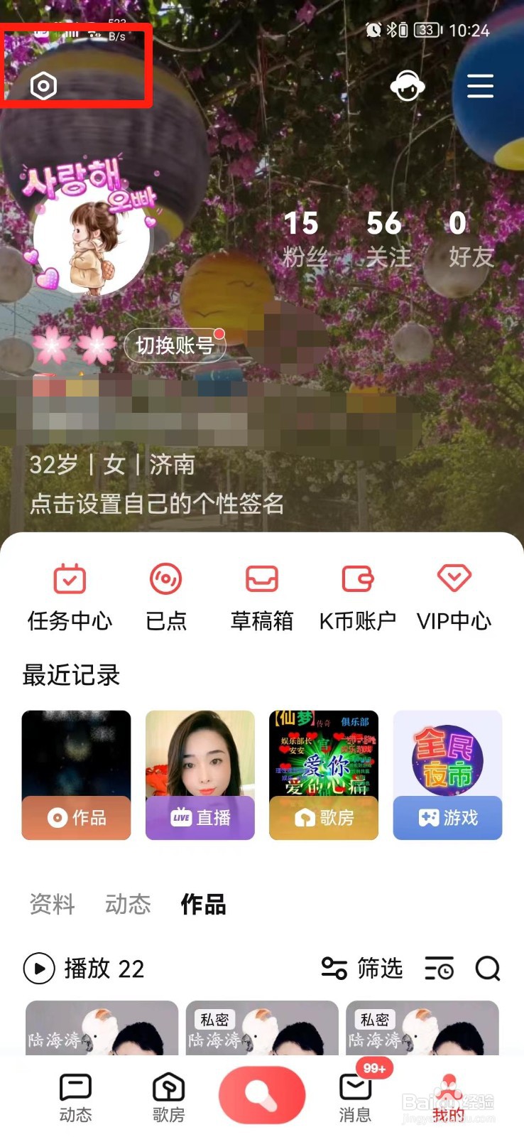 全民K歌APP怎么查看版本号