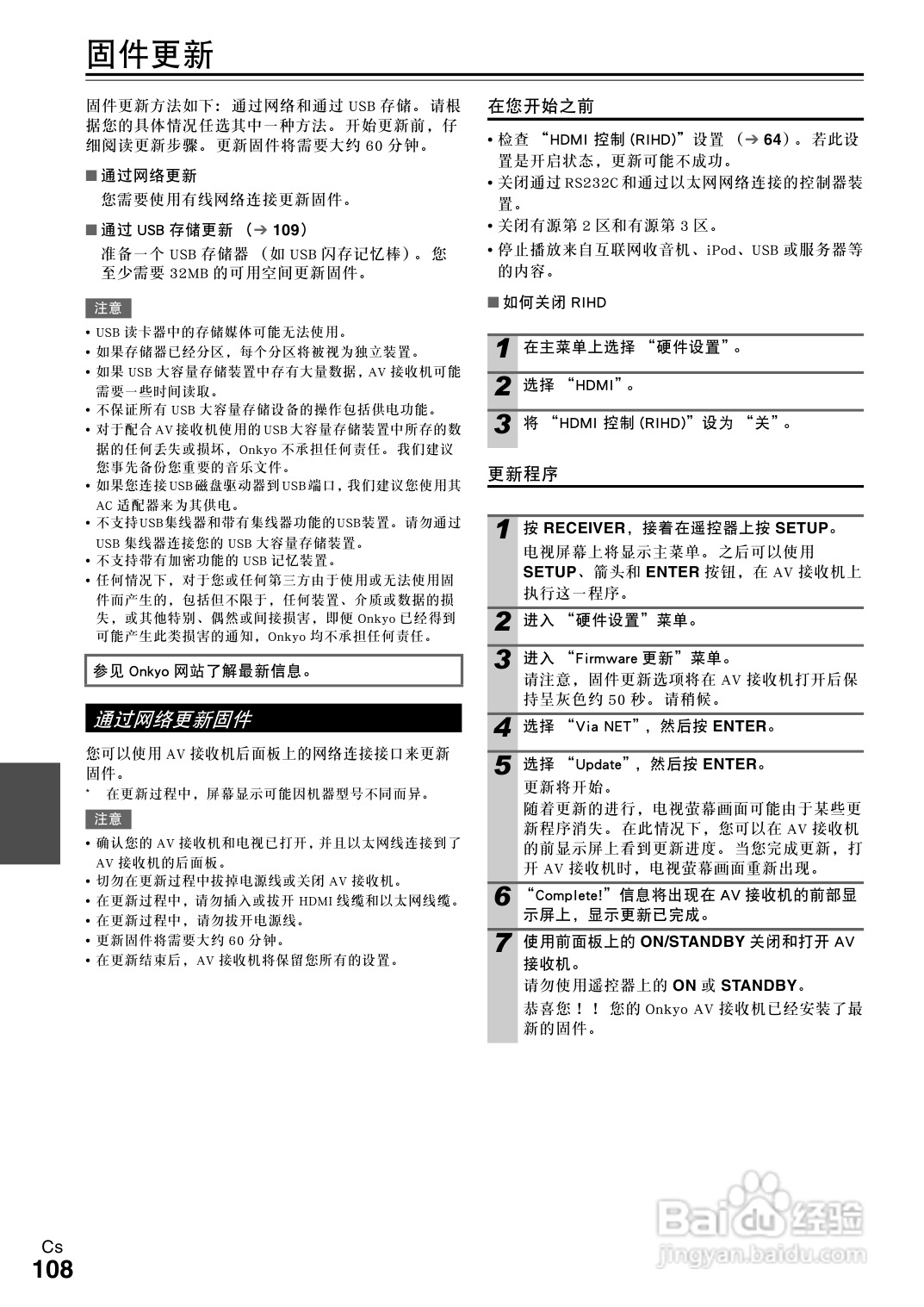 安桥TX-NR3008接收机使用说明书:[6]