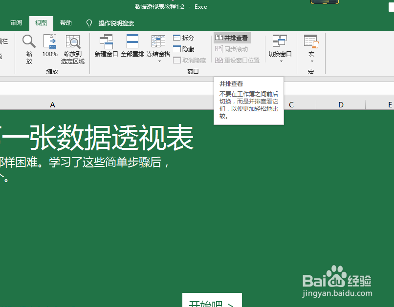 如何让excel在两个窗口分开显示