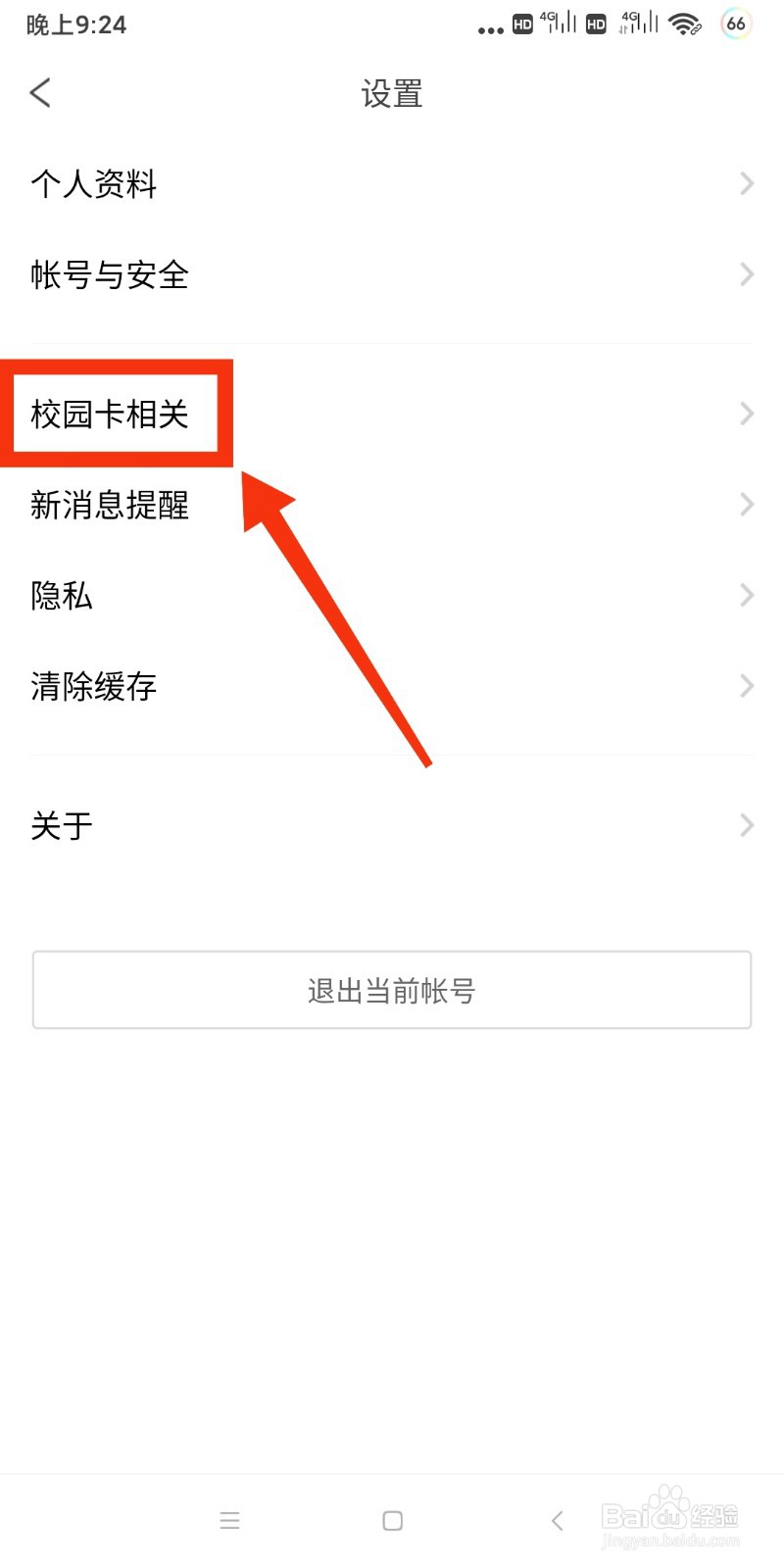 完美校园如何开启一键充值?