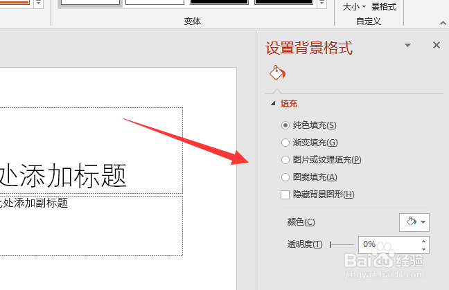 PPT背景颜色怎么设置