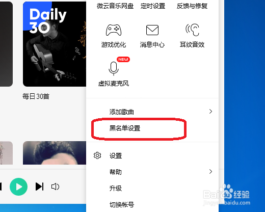 QQ音乐怎么将歌手移出黑名单