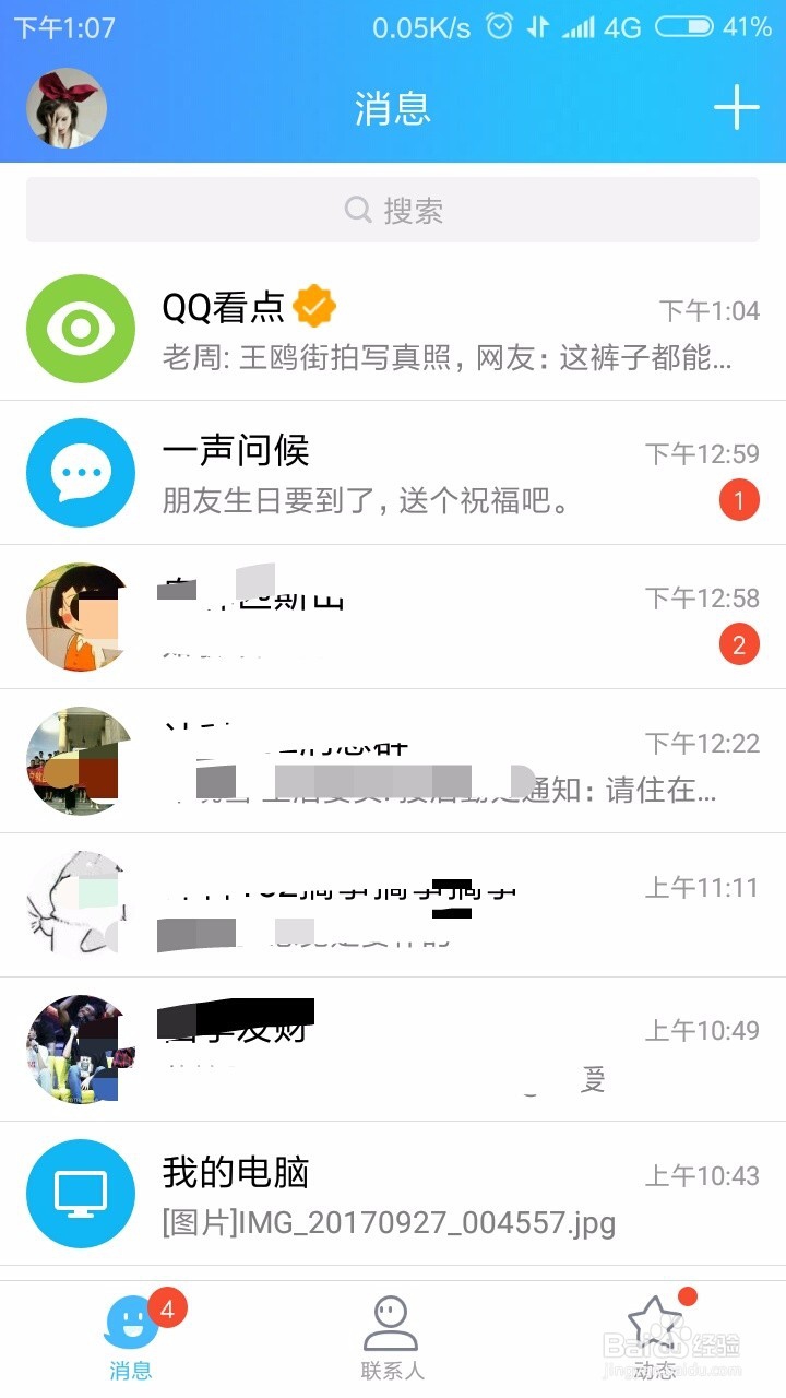 怎么关闭手机QQ运动功能