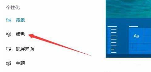 电脑Win10系统开始菜单设置透明颜色的方法