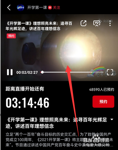 手机如何观看开学第一课