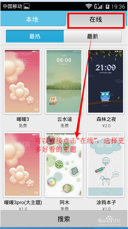 华为荣耀3C 4G版能否更换主题？如何更换？