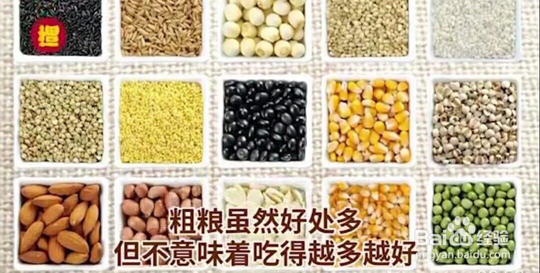 吃粗粮的几个误区