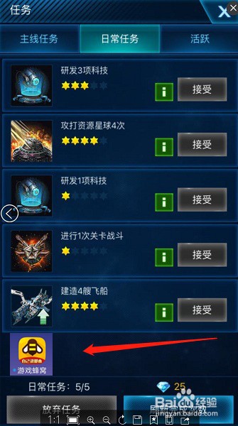 详解星空要塞快速提升等级的辅助途径攻略