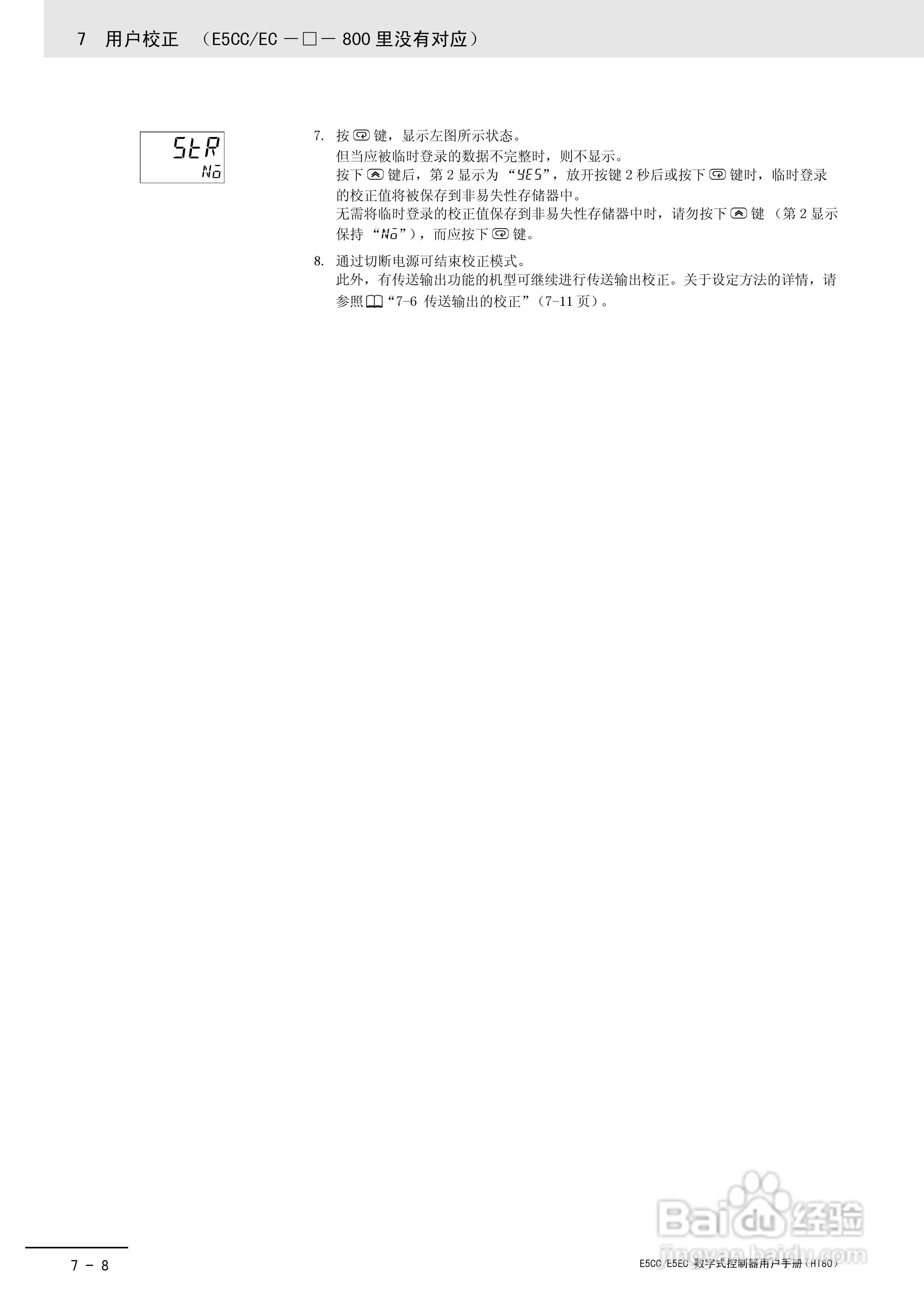 欧姆龙温控器E5CC-E5EC操作手册:[28]
