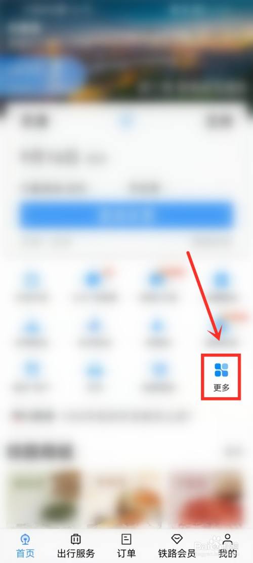 火车站起售时间如何查询
