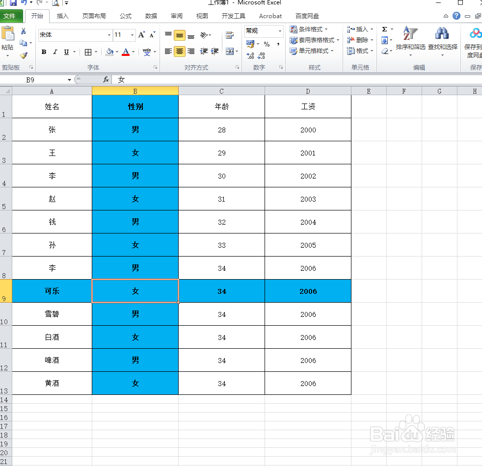 excel表格如何制作聚光灯效果