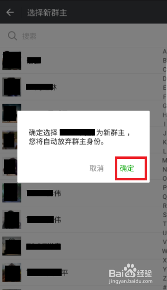 如何将微信群群主转让给他人？