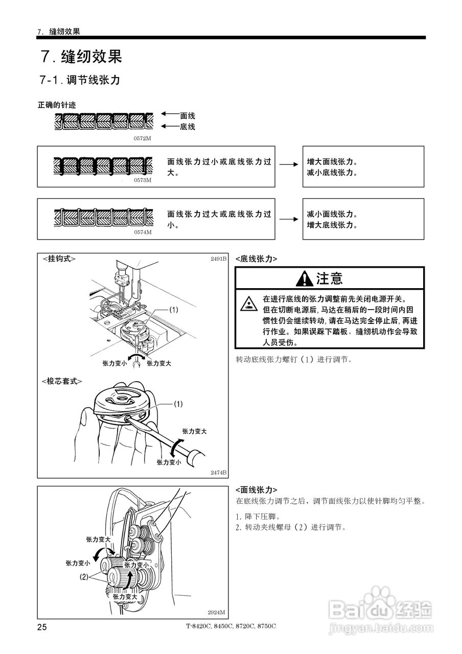 brother T-8450C缝纫机说明书:[4]