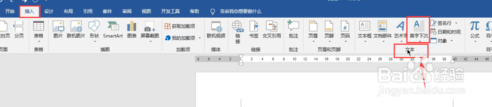 Word中首字下沉