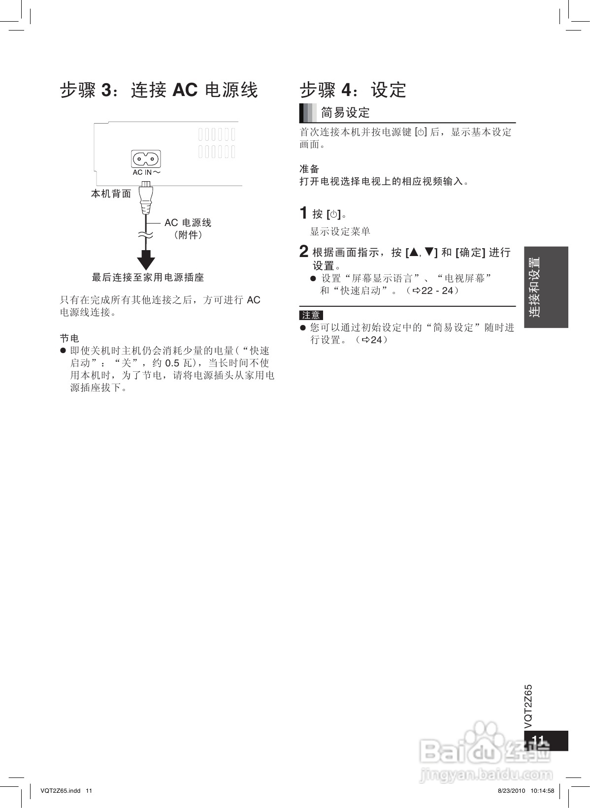 松下蓝光DVD播放机DMP-BD28型使用说明书:[1]