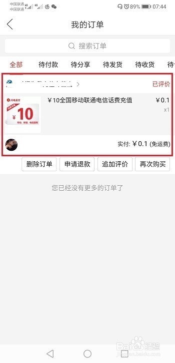 拼多多怎么评价