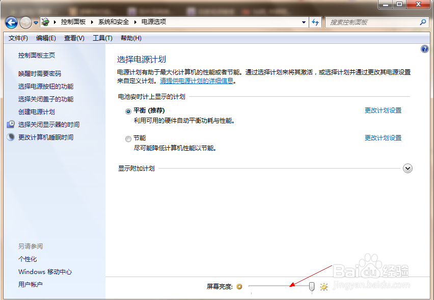 怎么设置笔记本显示器的亮度