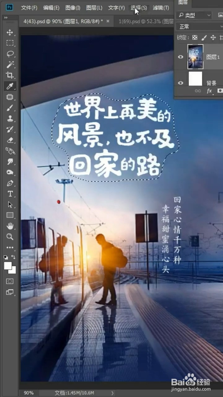 PS如何去除图片中的文字