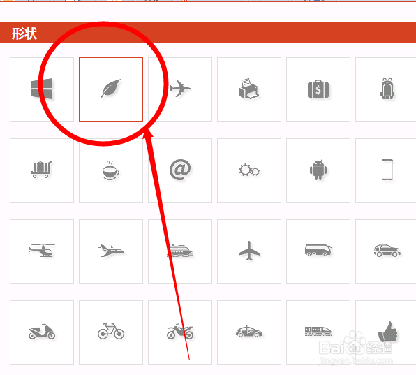 如何利用ppt美化大师给ppt中插入好看的形状
