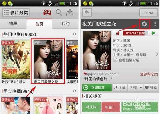 手机腾讯视频一键清空缓存的快速方法