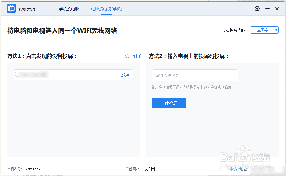 电脑投屏怎么连接电视