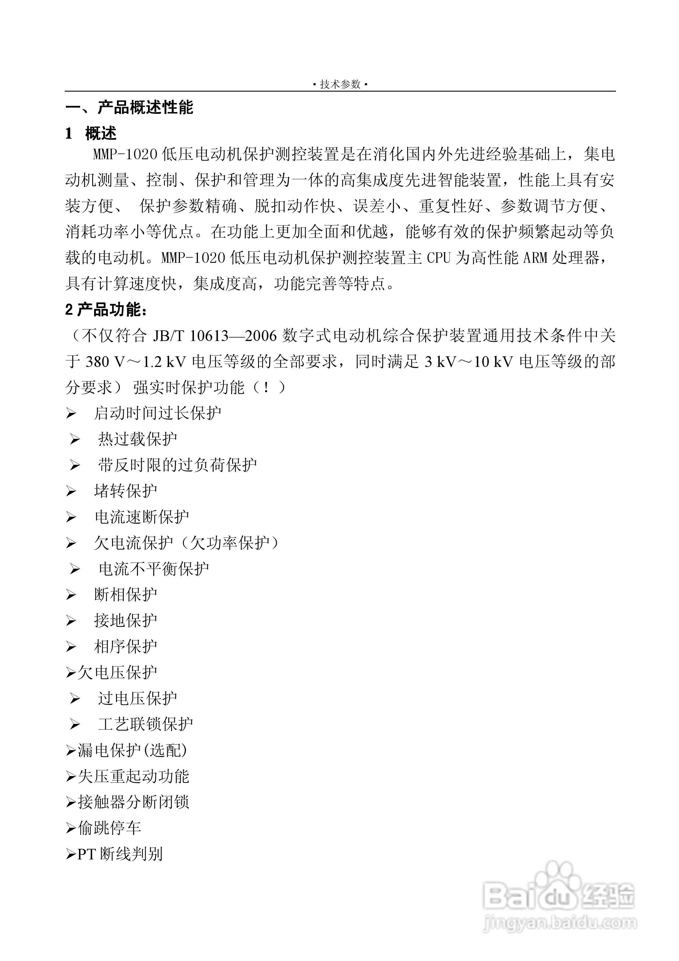 MMP-1020低压电动机保护测控装置说明书:[1]