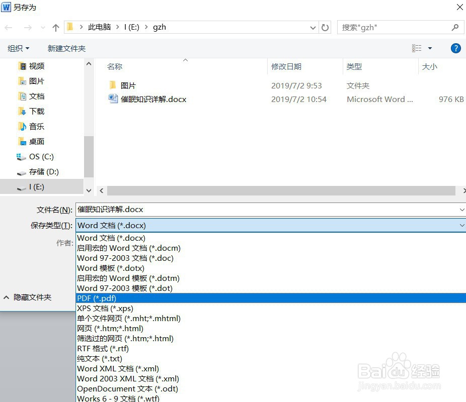 win10自带pdf打印功能将文档打印之后无法复制