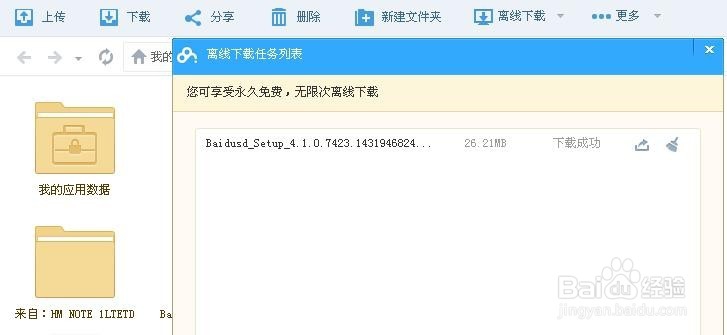 百度云管家如何离线下载资源